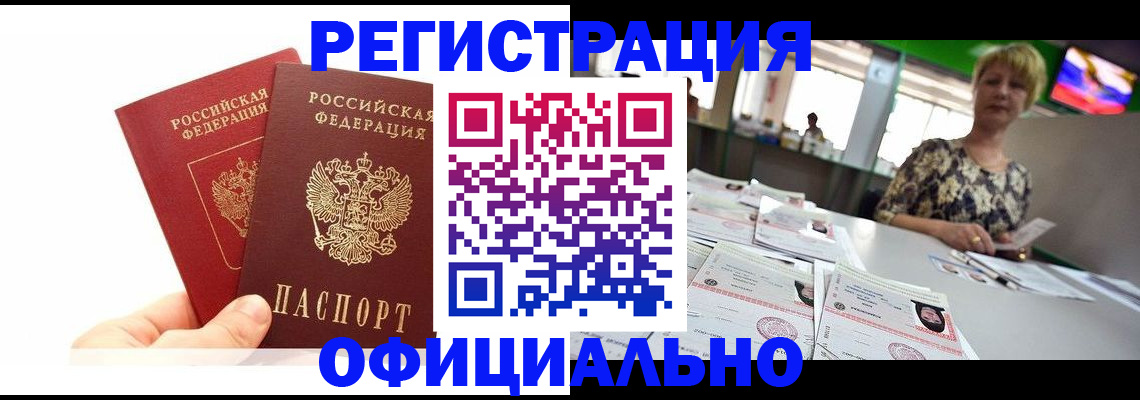 прописка ребенка в Бакале